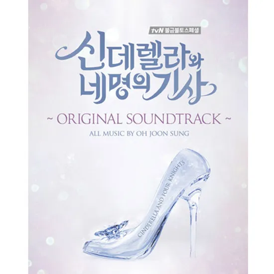 신데렐라와 네 명의 기사: MUSIC BY 오준성 [TVN 불금불토스페셜]