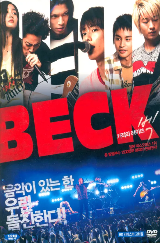벡 [BECK]