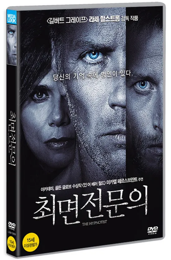 최면 전문의 [THE HYPNOTIST]