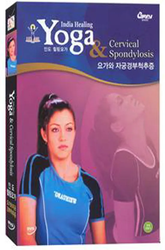인도 힐링요가: 요가와 자궁경부척추증