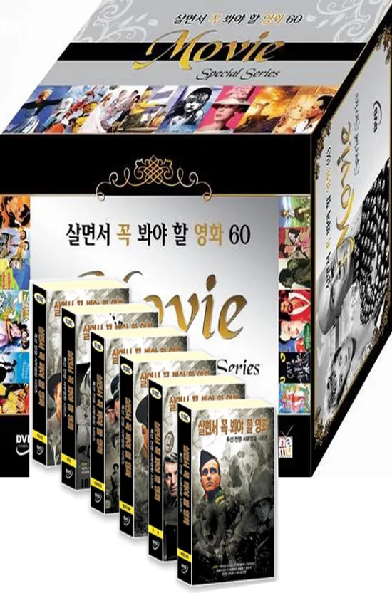 살면서 꼭 봐야할 영화 60선: 특선 전쟁, 서부영화 시리즈