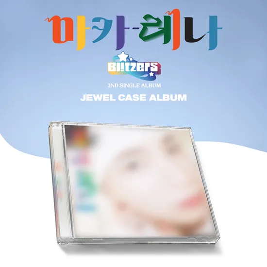 마카레나 [싱글 2집] [JEWEL CASE VER] [크리스 VER]