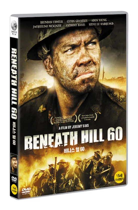 비니스 힐 60 [BENEATH HILL 60]