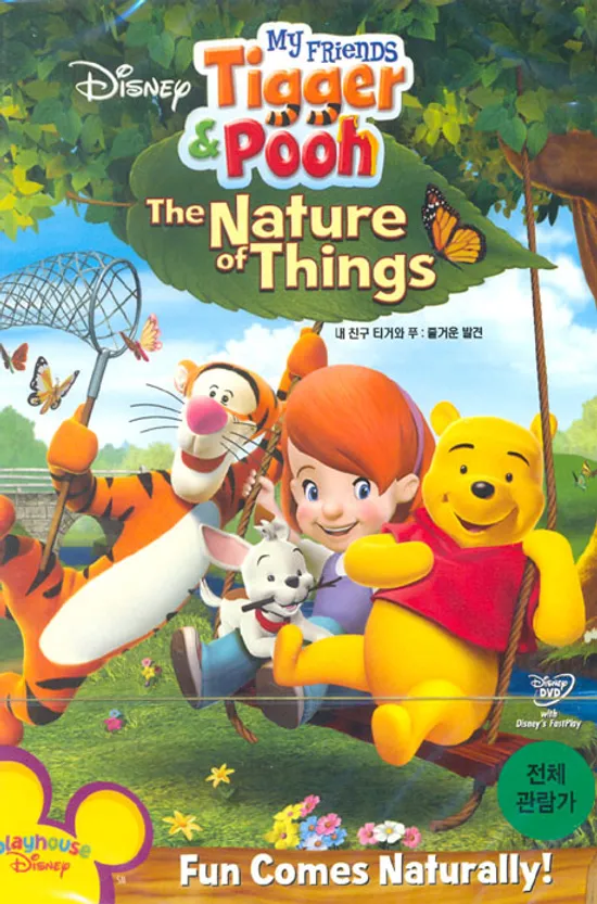 내 친구 티거와 푸: 즐거운 발견 [MY FRIENDS TIGGER & POOH] [13년 11월 케이디미디어 9900 프로모션]
