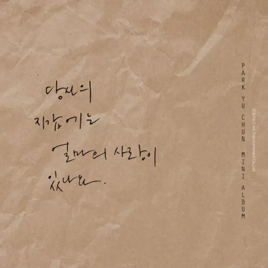 당신의 지갑에는 얼마의 사랑이 있나요 [미니 1집]