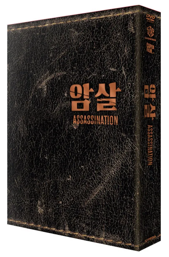 암살 [한정판]
