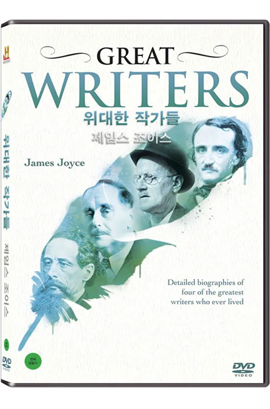 히스토리채널: 위대한 작가들 - 제임스 조이스 [GREAT WRITERS: JAMES JOYCE]