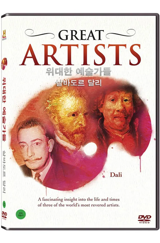 히스토리채널: 위대한 예술가들 - 살바도르 달리 [GREAT ARTISTS: SALVADOR DALI]