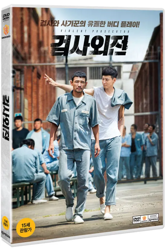 검사외전 [보급판]