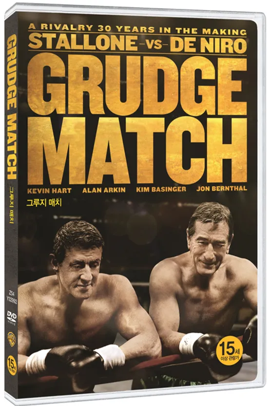 그루지 매치 [GRUDGE MATCH]