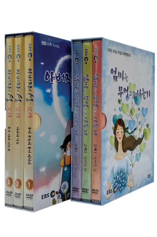 EBS 인성교육(부모) 2종 시리즈