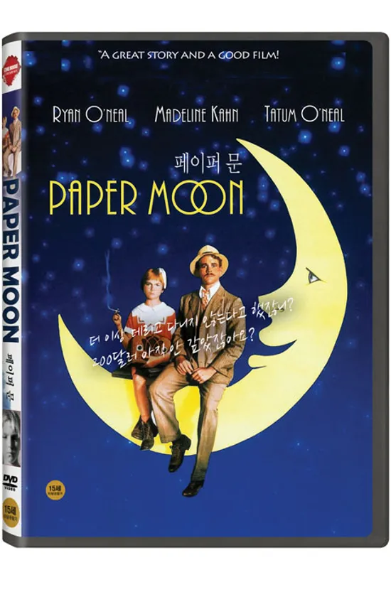 페이퍼 문 [PAPER MOON]