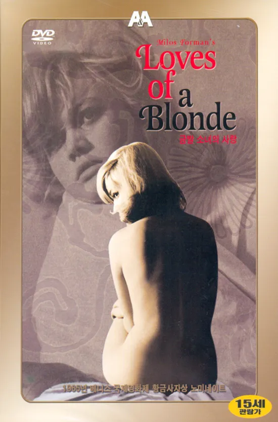 금발 소녀의 사랑 [MILOS FORMAN`S LOVES OF A BLONDE] [14년 2월 비디오여행 A&A 프로모션]