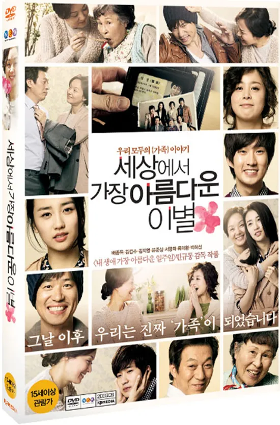 세상에서 가장 아름다운 이별