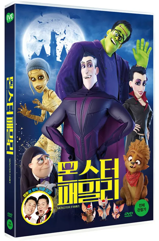 몬스터 패밀리 [MONSTER FAMILY]