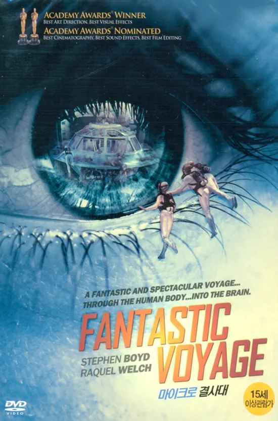마이크로 결사대 [FANTASTIC VOYAGE]
