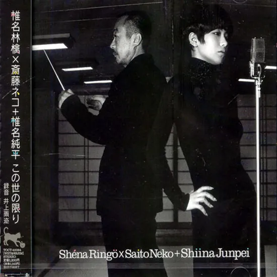 この世の限り [KONOYO NO KAGIRI/ SINGLE 일본반]