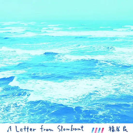 A LETTER FROM SLOWBOAT