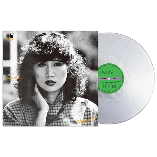 누구라도 그러하듯이 [디지털 리마스터링] [180G CLEAR LP]