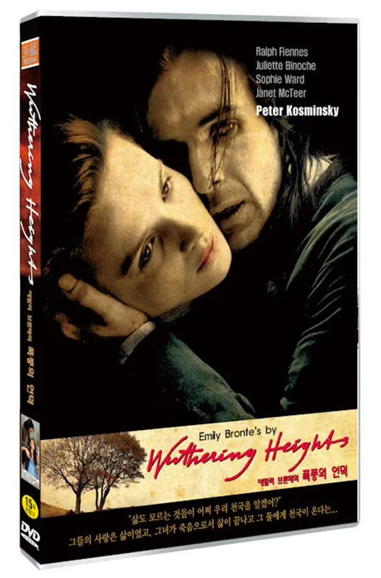 에밀리 브론테의 폭풍의 언덕 [EMILY BRONTE`S WUTHERING HEIGHTS]