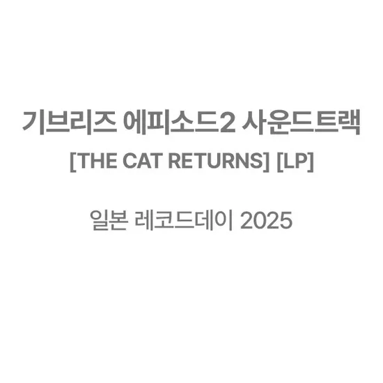 기브리즈 에피소드 2 [GHIBLIES EPISODE 2] [LP]