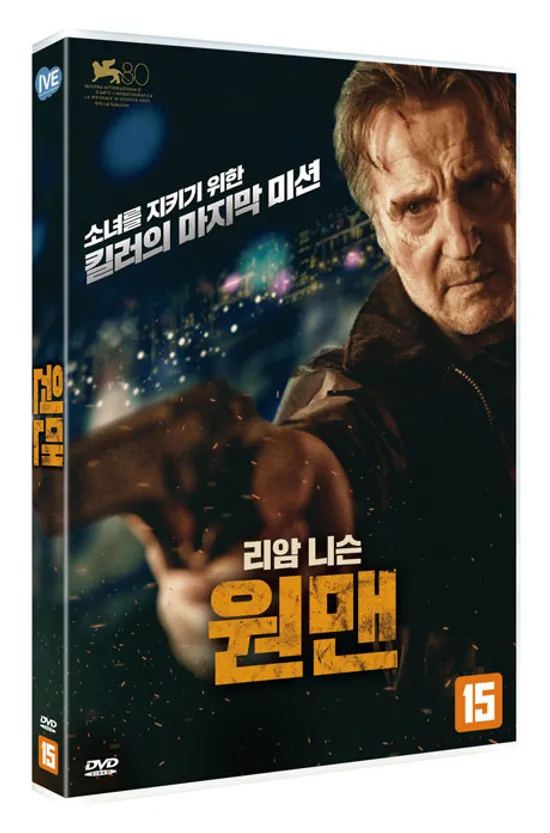 원맨 [THE MARKSMAN]