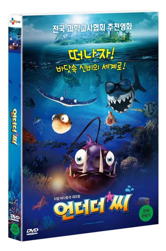 언더 더 씨 [FISHTALES]