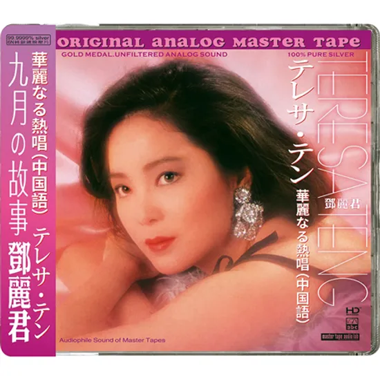 九月の故事 [A SEPTEMBER STORY] [HD MASTERING] [SILVER ALLOY]