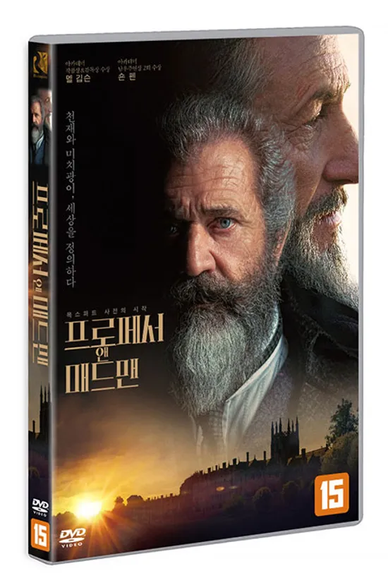 프로페서 앤 매드맨 [THE PROFESSOR AND THE MADMAN]