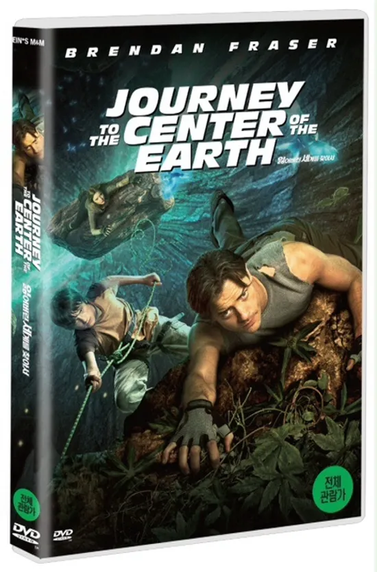 잃어버린 세계를 찾아서 [JOURNEY TO THE CENTER OF THE EARTH]