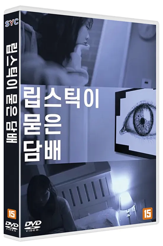 립스틱이 묻은 담배