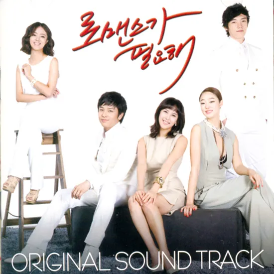 로맨스가 필요해 [TVN 드라마]