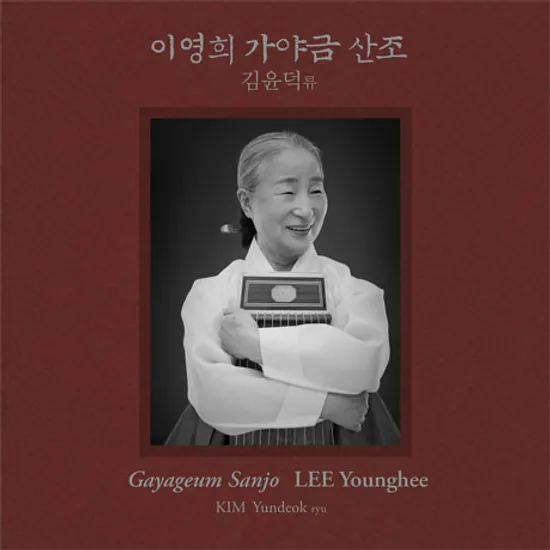 김윤덕류 가야금 산조