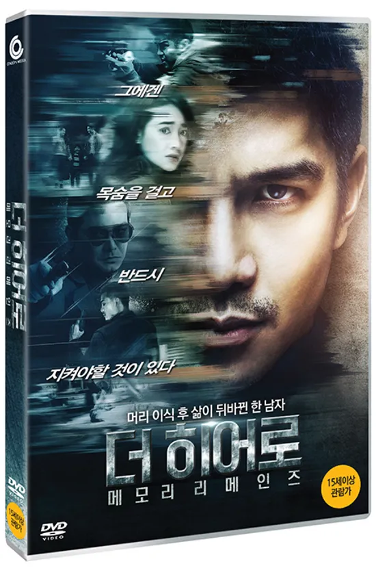 더 히어로: 메모리 리메인즈 [LOI BAO]