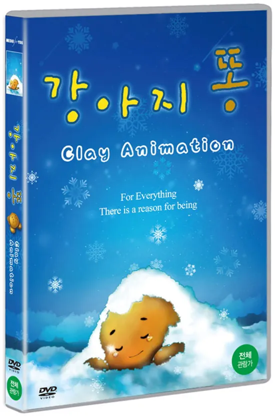 강아지 똥 [와이드스크린]