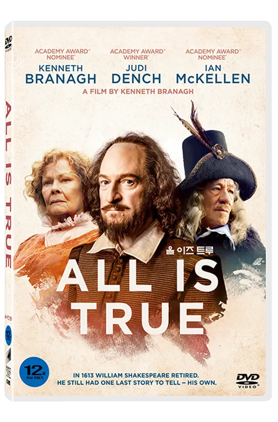 올 이즈 트루 [ALL IS TRUE]