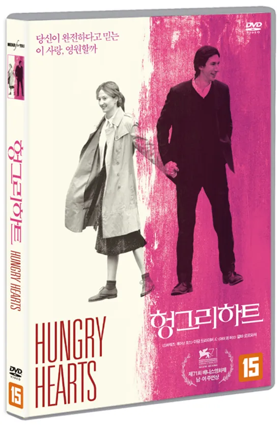 헝그리 하트 [HUNGRY HEARTS]