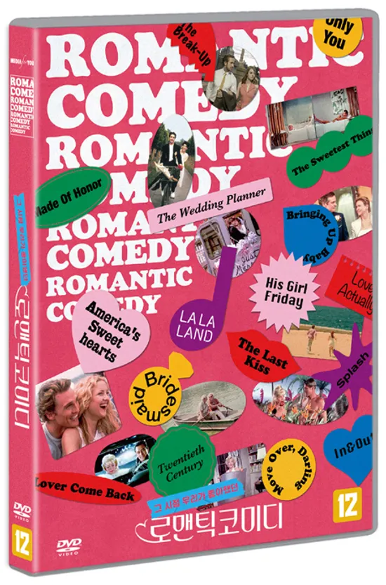 로맨틱 코미디 [ROMANTIC COMEDY]