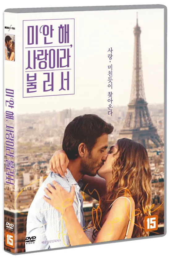 미안해 사랑이라 불러서 [PERDONA SI TE LLAMO AMOR]