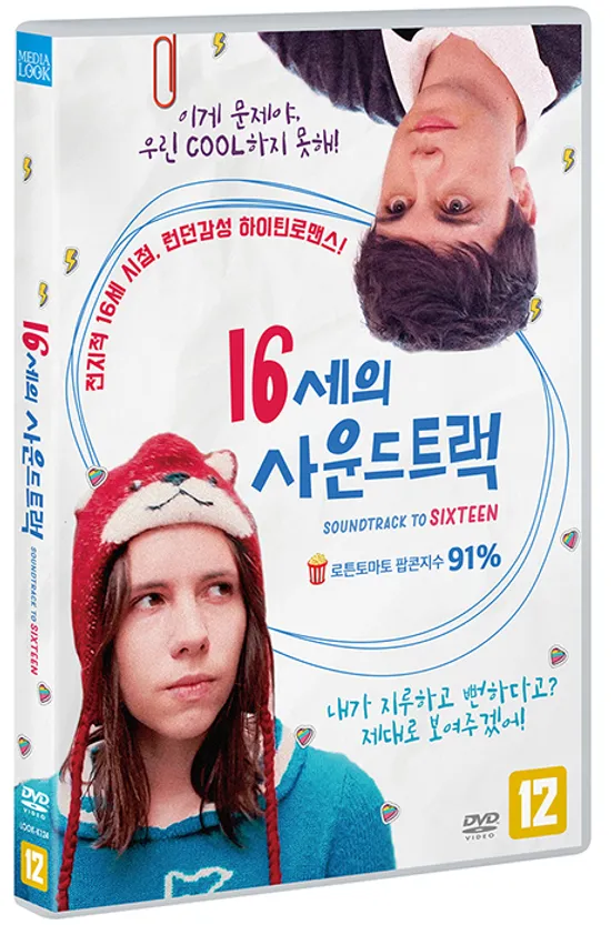16세의 사운드트랙 [SOUNDTRACK TO SIXTEEN]
