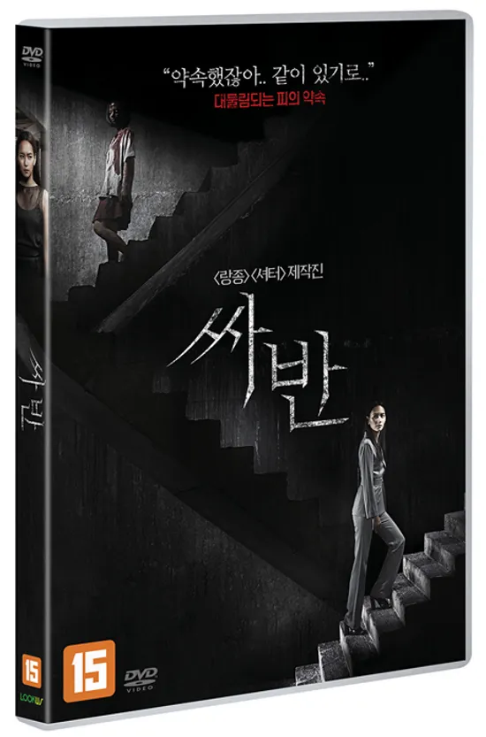 싸반 [PUEN TEE RALUEK]