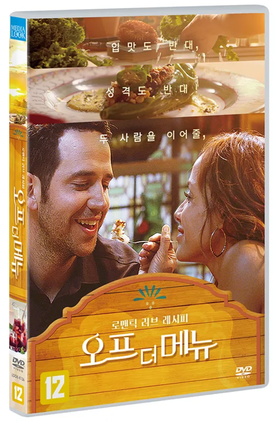 오프 더 메뉴 [OFF THE MENU]