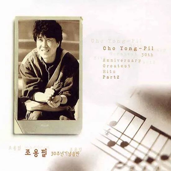 30주년 기념 음반 PART 2