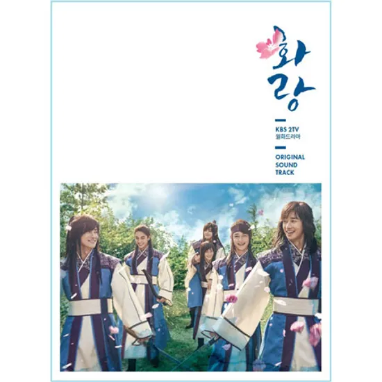 화랑 [KBS 2TV 월화드라마]