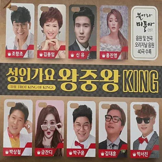 성인가요 왕중왕 KING 2집
