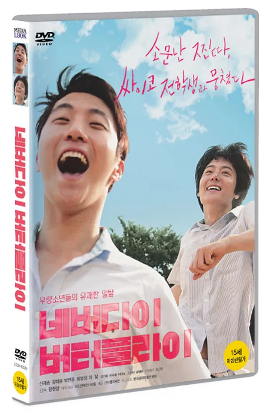 네버다이 버터플라이