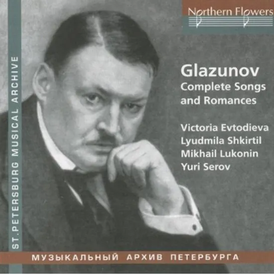 COMPLETE SONGS AND ROMANCES/ VICTORIA EVTODIEVA, YURI SEROV