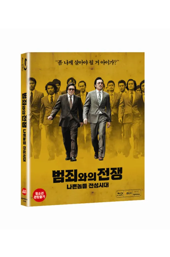 범죄와의 전쟁: 나쁜놈들 전성시대 [일반판]