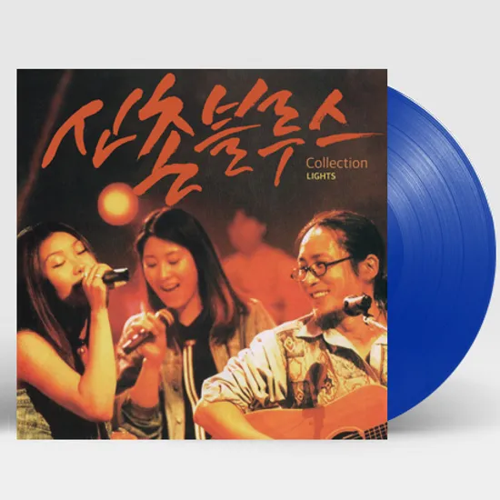 신촌블루스 5집: COLLECTION LIGHT [180G BLUE LP]