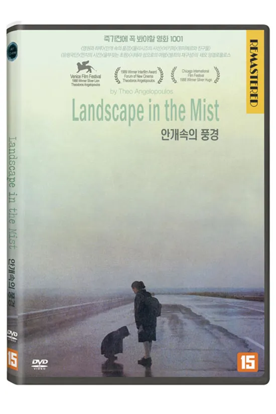 안개속의 풍경 [LANDSCAPE IN THE MIST]